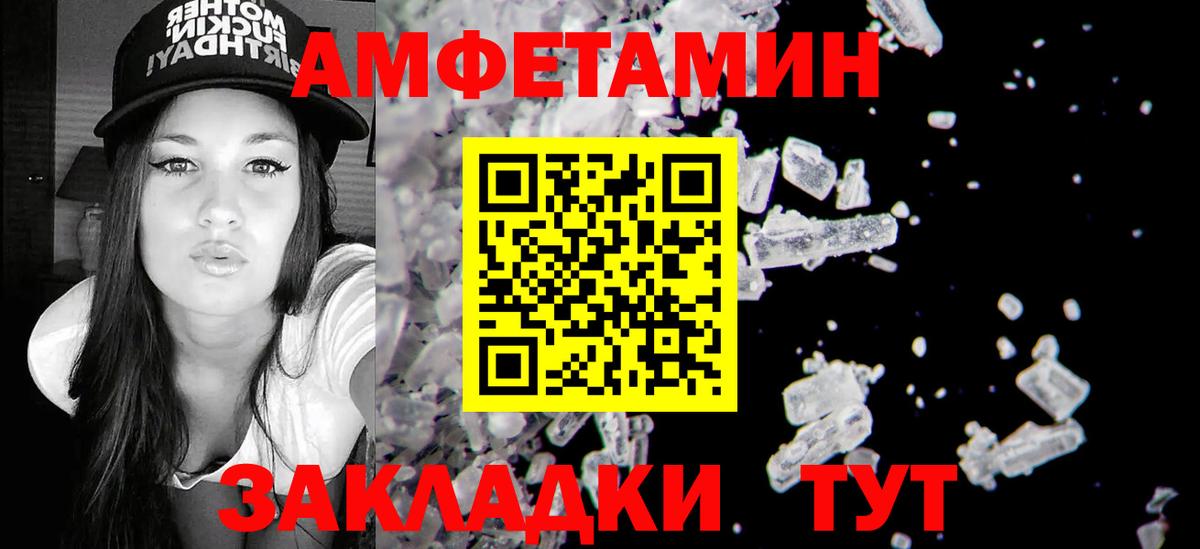 АМФЕТАМИН VHQ Междуреченск