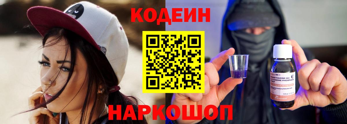 Междуреченск  Кодеин напиток Lean (лин)  Вход с VPN 