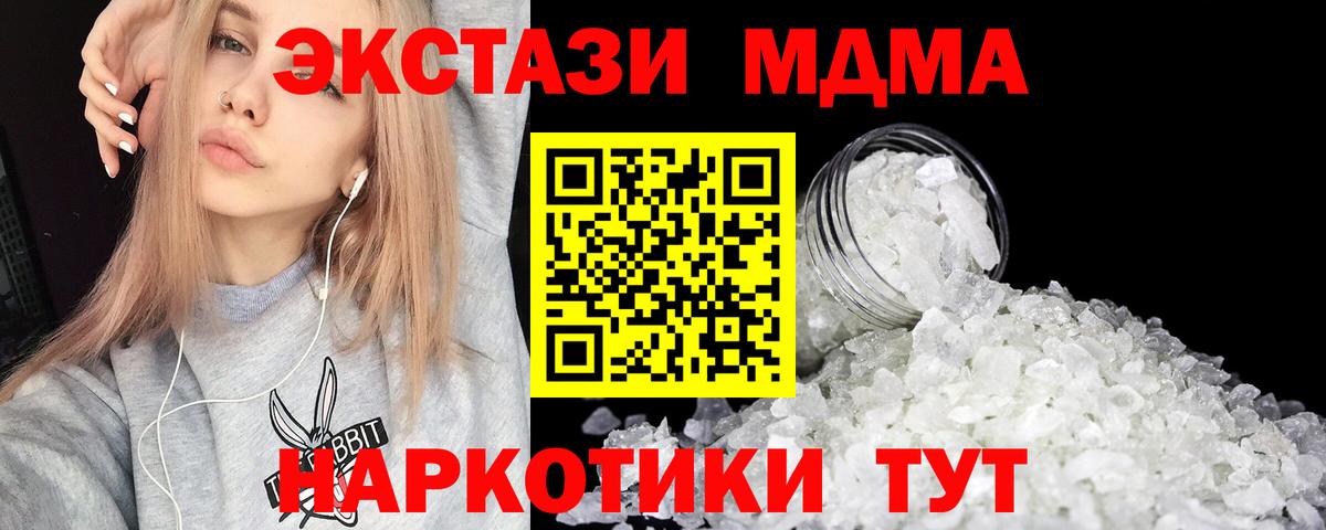 Междуреченск  МДМА  Вход с VPN  МДМА кристаллы 