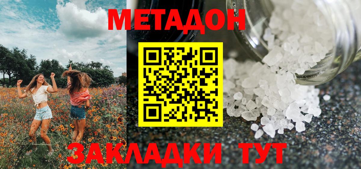 Метадон methadone  Вход с VPN  МЕТАДОН мёд  Междуреченск 