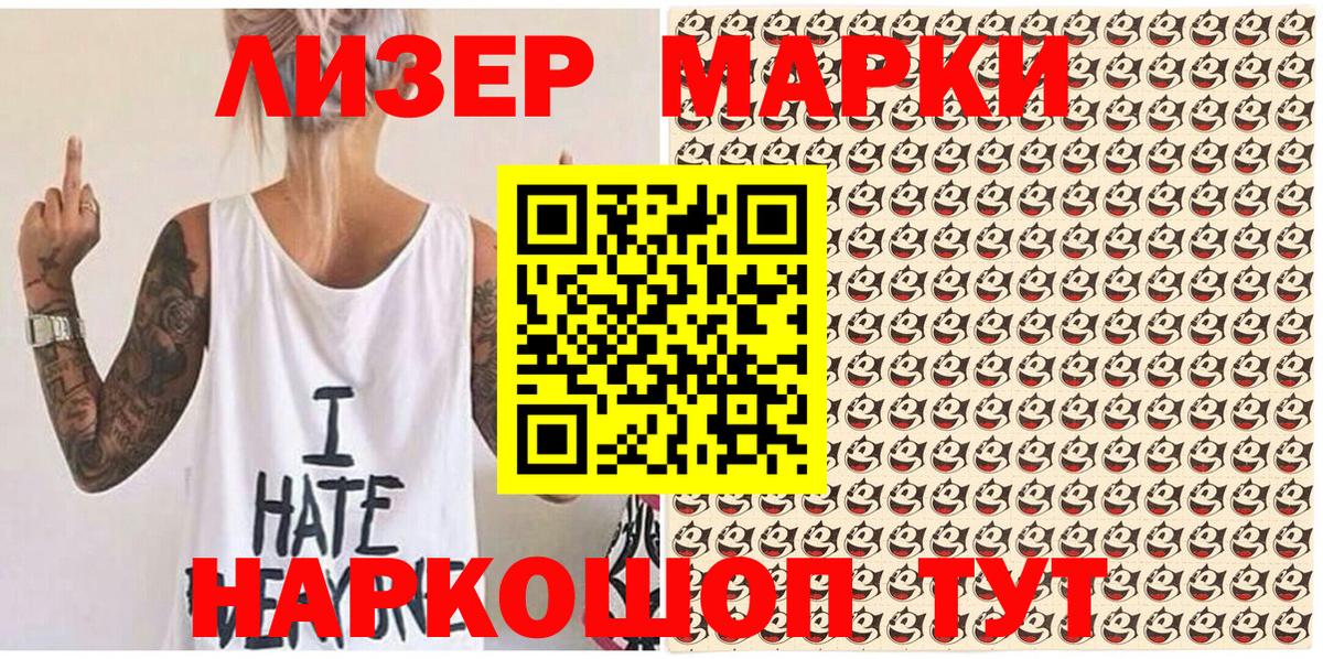 Междуреченск  Марки NBOMe 1,8мг  Вход с VPN 