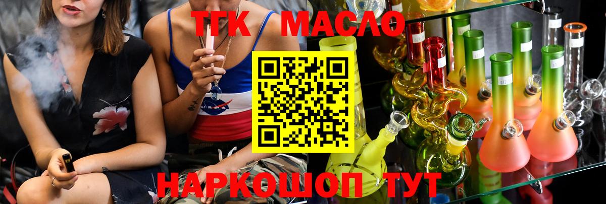 Междуреченск  Дистиллят ТГК вейп с тгк  ТГК вейп  Вход с VPN 